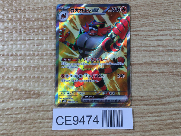 CE9474 Incineroar ex SR sv5M 085/071 Pokemon Card TCG Japan