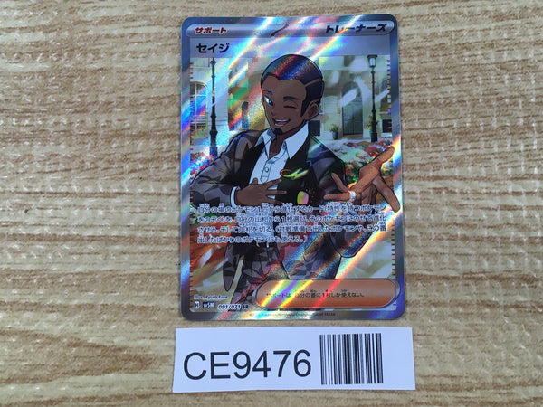 CE9476 Salvatore SR sv5M 091/071 Pokemon Card TCG Japan