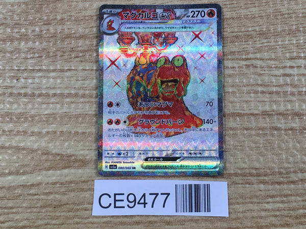 CE9477 Magcargo ex SR sv5a 080/066 Pokemon Card TCG Japan