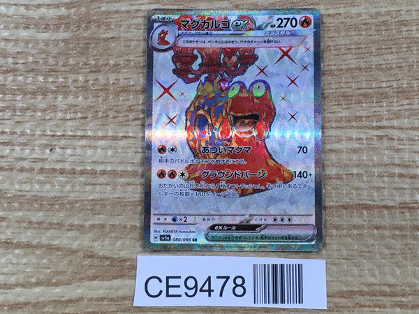 CE9478 Magcargo ex SR sv5a 080/066 Pokemon Card TCG Japan