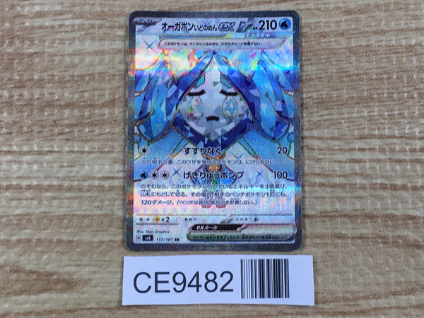 CE9482 Wellspring Mask Ogerpon ex SR sv6 117/101 Pokemon Card TCG Japan