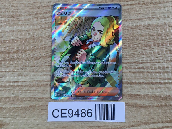CE9486 Hassel SR sv6 124/101 Pokemon Card TCG Japan