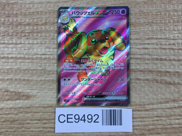 CE9492 Dachsbun ex SR sv7 119/102 Pokemon Card TCG Japan