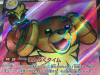 CE9492 Dachsbun ex SR sv7 119/102 Pokemon Card TCG Japan