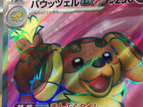 CE9493 Dachsbun ex SR sv7 119/102 Pokemon Card TCG Japan