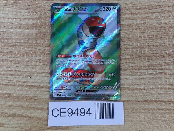 CE9494 Orthworm ex SR sv7 121/102 Pokemon Card TCG Japan