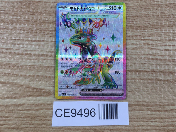 CE9496 Cyclizar ex SR sv7a 082/064 Pokemon Card TCG Japan