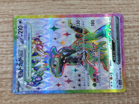 CE9496 Cyclizar ex SR sv7a 082/064 Pokemon Card TCG Japan