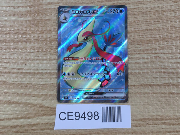 CE9498 Milotic ex SR sv8 121/106 Pokemon Card TCG Japan