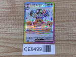 CE9499 Palossand ex SR sv8 123/106 Pokemon Card TCG Japan
