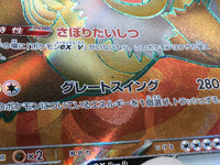 CE9501 Slaking ex SR sv8 126/106 Pokemon Card TCG Japan