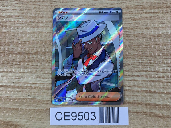 CE9503 Cyrano SR sv8 127/106 Pokemon Card TCG Japan