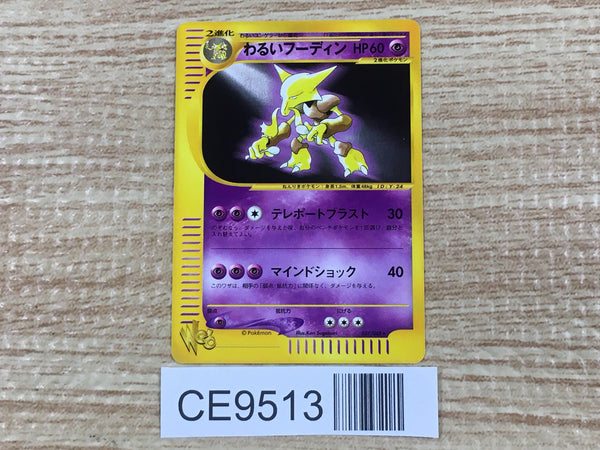 CE9513 Dark Alakazam - web 037/048 Pokemon Card TCG Japan