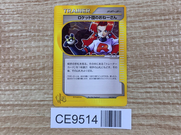 CE9514 Rocket's Sneak Attack - web 040/048 Pokemon Card TCG Japan