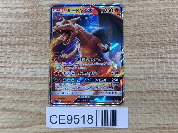 CE9518 Charizard GX RR SMP2 007/024 Pokemon Card TCG Japan
