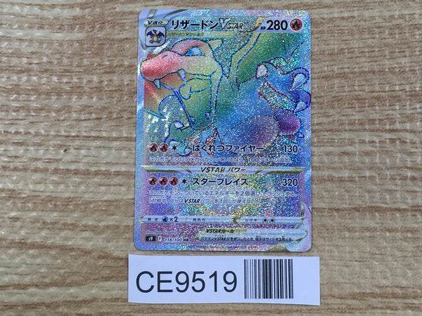 CE9519 Charizard VSTAR HR s9 118/100 Pokemon Card TCG Japan