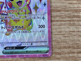 CE9520 Pikachu ex SR sv8 122/106 Pokemon Card TCG Japan