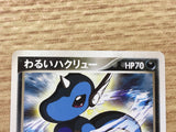 Dark Dragonair 011/020 Silver Deck Kit Pokemon Japanese LP - CE9531