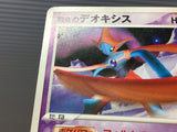 Sky Splitting Deoxys 002/019 Movie VS Pack Deoxys - CE9535