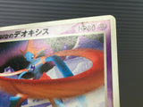 Sky Splitting Deoxys 002/019 Movie VS Pack Deoxys - CE9535