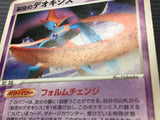 Sky Splitting Deoxys 002/019 Movie VS Pack Deoxys - CE9535