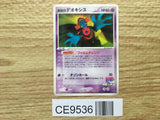 Sky Splitting Deoxys 001/019 Movie VS Pack Deoxys - CE9536