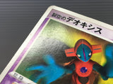 Sky Splitting Deoxys 001/019 Movie VS Pack Deoxys - CE9536