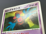 Sky Splitting Deoxys 001/019 Movie VS Pack Deoxys - CE9536
