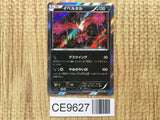 Yveltal 033/054 Rare Cruel Traitor Pokemon Japanese LP - CE9627