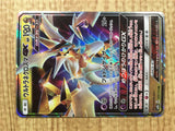 Ultra Necrozma GX 104/150 Double Rare GX Ultra Shiny Pokemon Japanese - CE9648