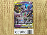 Mewtwo & Mew GX 052/173 Double Rare TAG TEAM GX: Tag All Stars Pokemon - CE9665