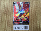 Cinderace V 072/070 Super Rare VMAX Rising Pokemon Japanese LP - CE9670