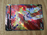 Cinderace V 072/070 Super Rare VMAX Rising Pokemon Japanese LP - CE9670