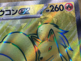Ninetales EX 188/165 Super Rare 151 Pokemon Japanese LP - CE9680