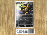 Dark Dragonite 013/020 Silver Deck Kit Pokemon Japanese LP - CE9688