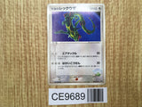 Sky's Rayquaza 003/019 Movie VS Pack Deoxys - CE9689