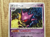 Gengar 032/092 Rare Stormfront Pokemon Japanese LP - CE9698