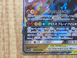 Reshiram & Zekrom GX 036/049 Double Rare Dream League Pokemon Japanese - CE9707