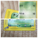 Oddish 005/128 Non Holo Common Expedition Pokemon Japanese LP - CE9797