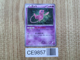 Mew 044/171 SM The Best of XY Pokemon Japanese LP - CE9857