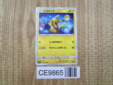Pikachu 009/054 Common SM10a GG End Pokemon Japanese LP - CE9865
