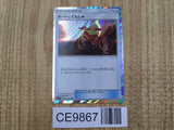 Acro Bike 061/064 Trainer Rare SM11a Remix Bout Pokemon Japanese LP - CE9867