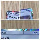 Acro Bike 061/064 Trainer Rare SM11a Remix Bout Pokemon Japanese LP - CE9867