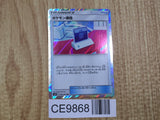 Pokemon Communication 094/095 Trainer Rare SM12 Alter Genesis Pokemon - CE9868