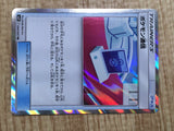 Pokemon Communication 094/095 Trainer Rare SM12 Alter Genesis Pokemon - CE9868