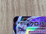Crobat VMAX 109/190 Triple Rare S4a Shiny Star V Pokemon Japanese LP - CE9877