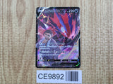 Eternatus V 246/184 Character Super Rare S8b VMAX Climax Pokemon - CE9892