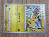 Pikachu 024/098 Common S12 Paradigm Trigger Pokemon Japanese LP - CE9906