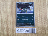 Trubbish 056/086 Common SV11W White Flare Pokemon Japanese LP - CE9930