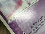Mew 069/PCG-P Promo Meiji Pokemon Japanese LP - CE9971
